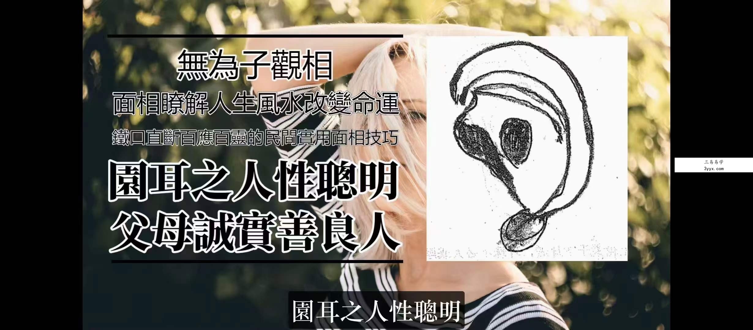 无为子观面相100集 资料图片
