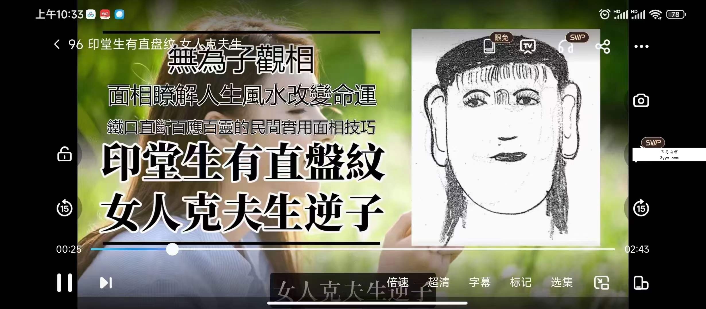 无为子观面相100集 资料图片