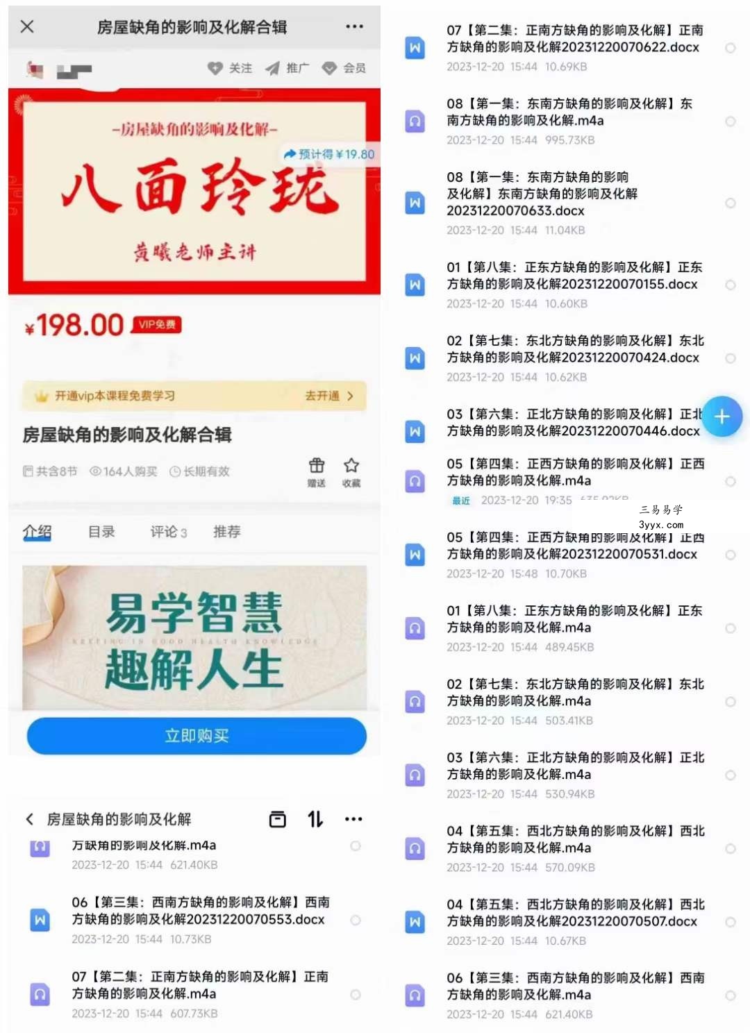 黄曦 房屋缺角的影响及化解8集音频 资料图片