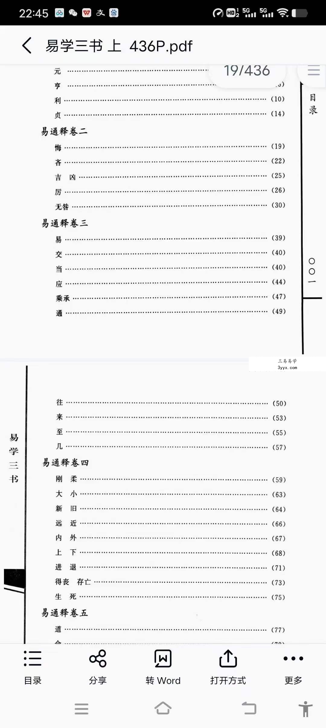 焦循《易学三书》上下册 资料图片