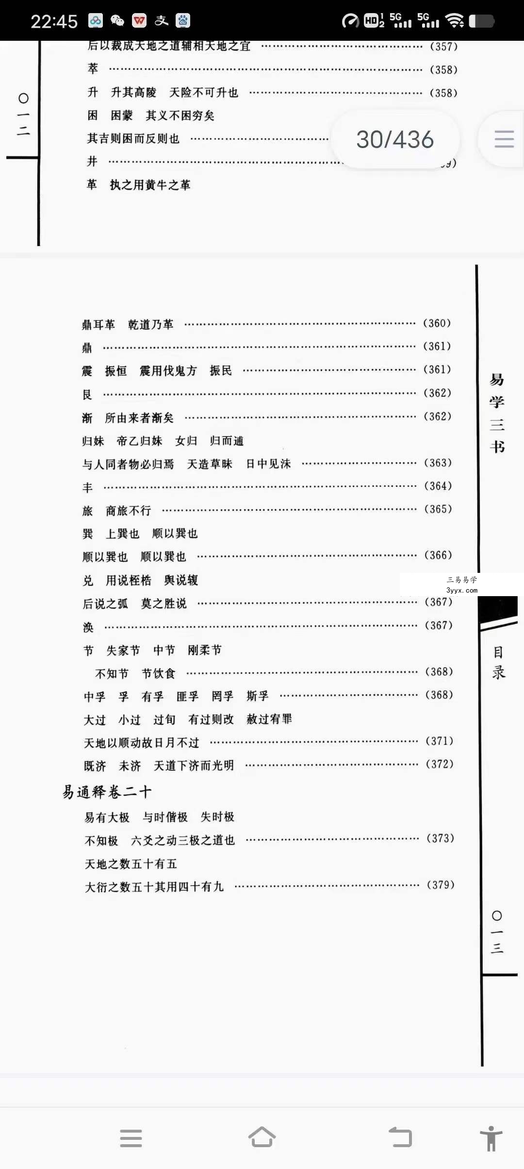 焦循《易学三书》上下册 资料图片