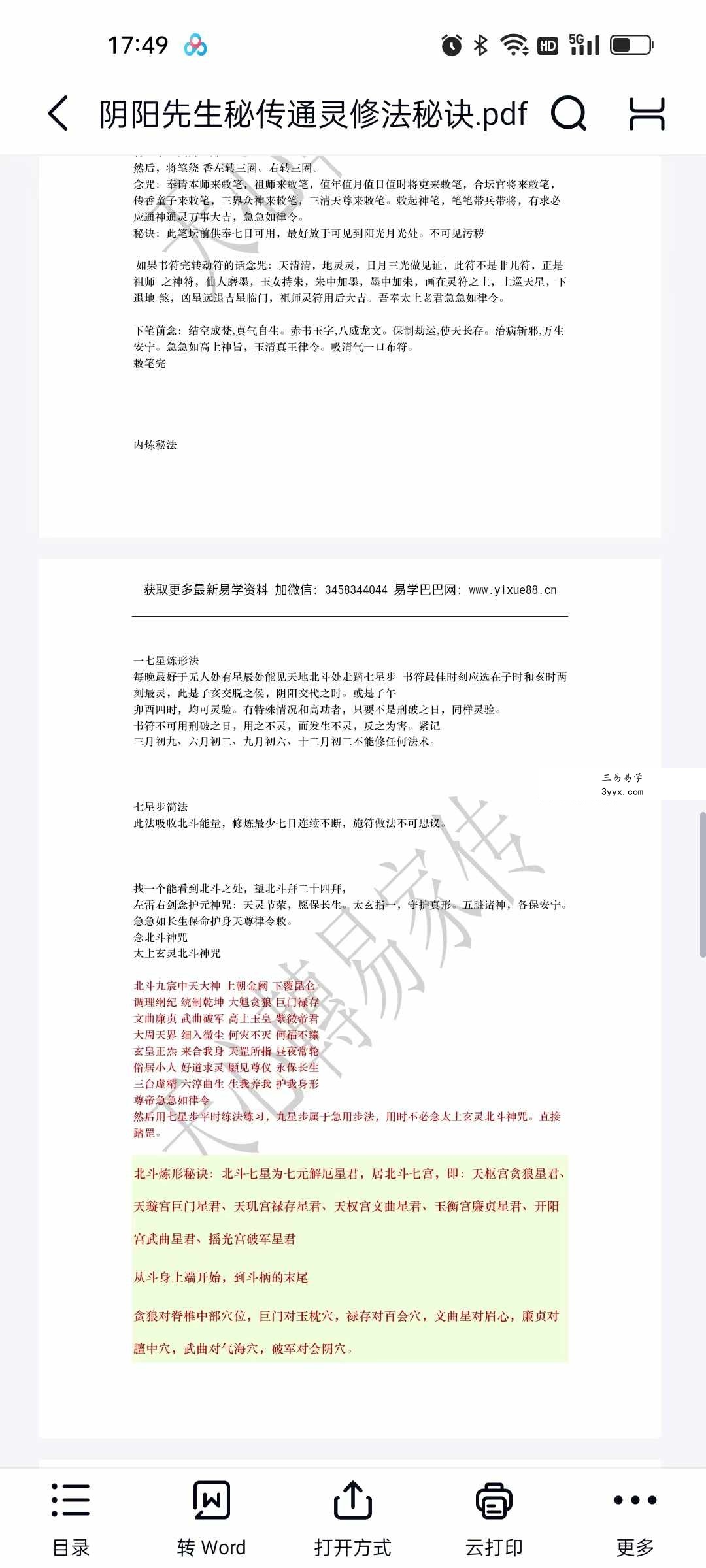 阴阳先生秘传通灵修法秘诀17页 资料图片