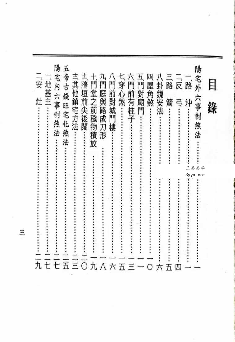 阳宅符咒大全217页 资料图片