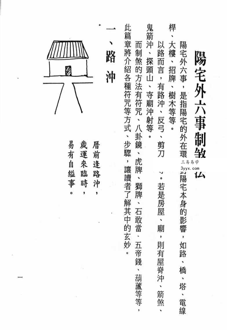阳宅符咒大全217页 资料图片