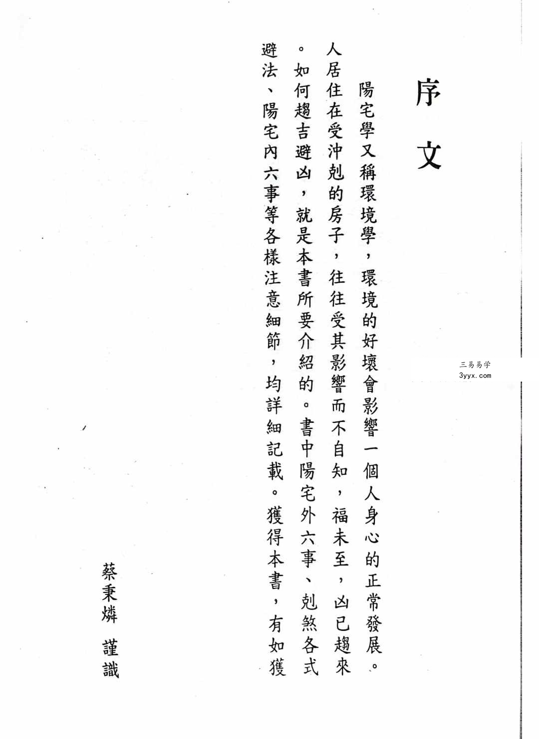 阳宅符咒大全217页 资料图片