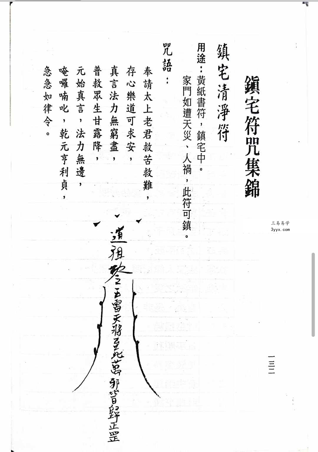 阳宅符咒大全217页 资料图片