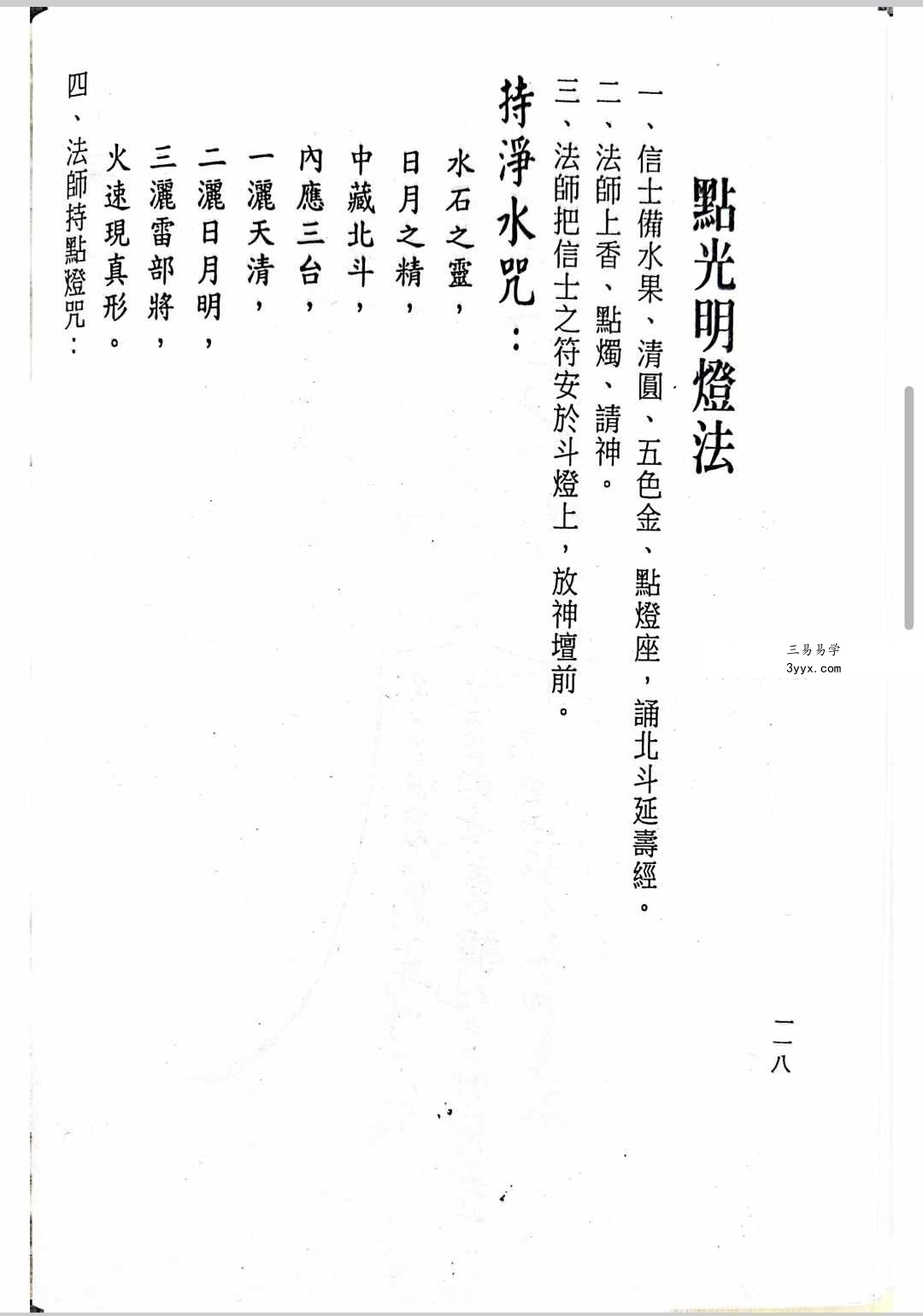 阳宅符咒大全217页 资料图片