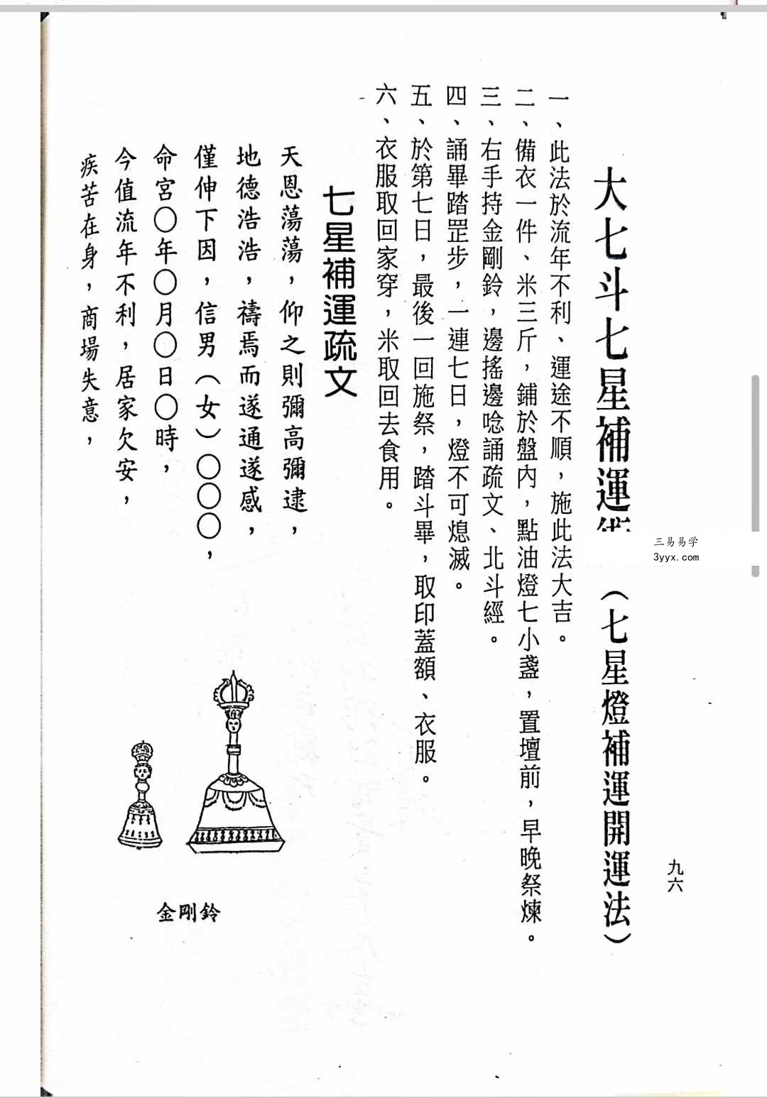 阳宅符咒大全217页 资料图片