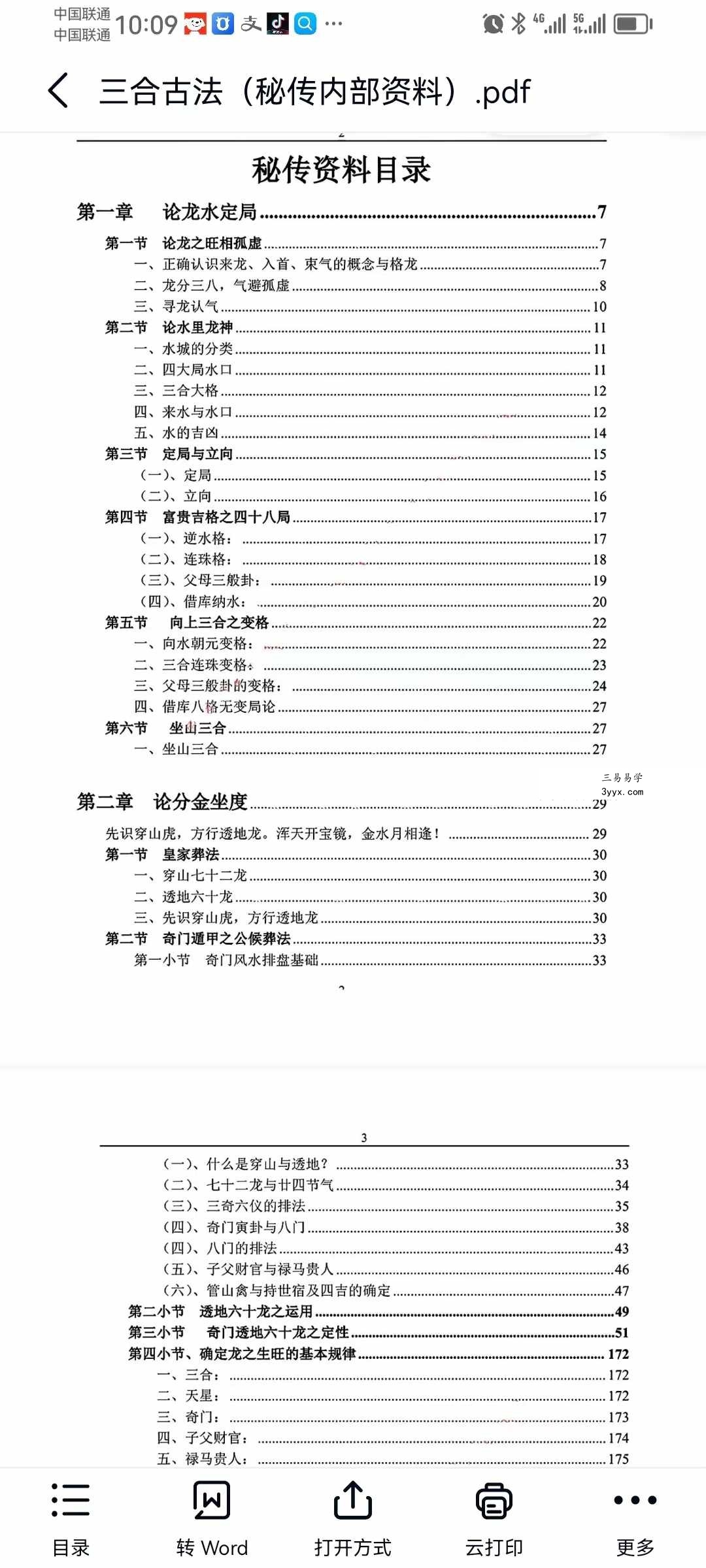 三僚三合古法秘传《立向分金线 秘传 实战 图解三合古法》4本合集 资料图片