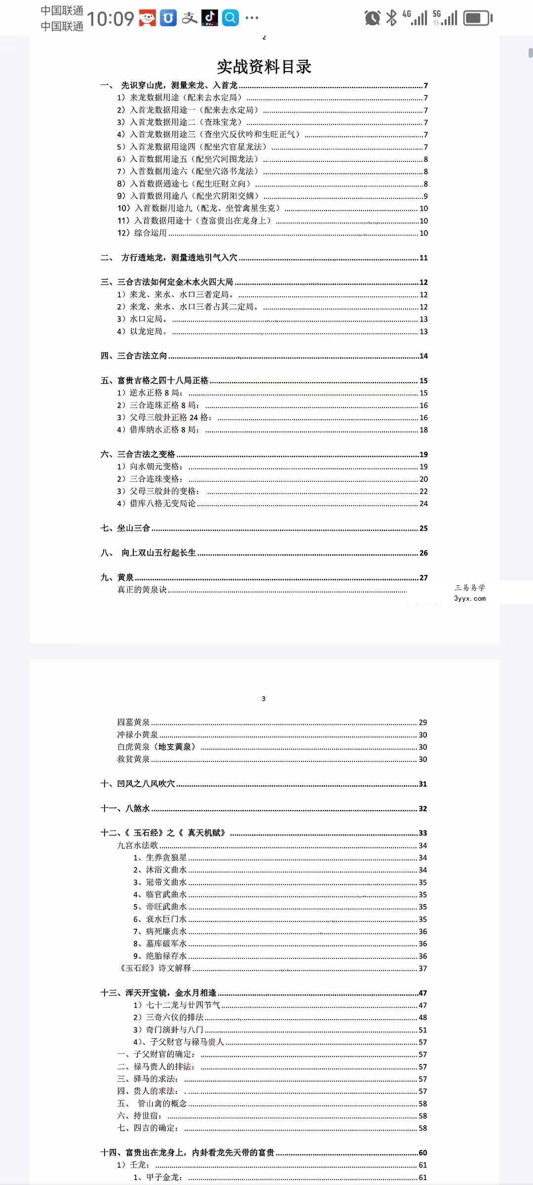 三僚三合古法秘传《立向分金线 秘传 实战 图解三合古法》4本合集 资料图片