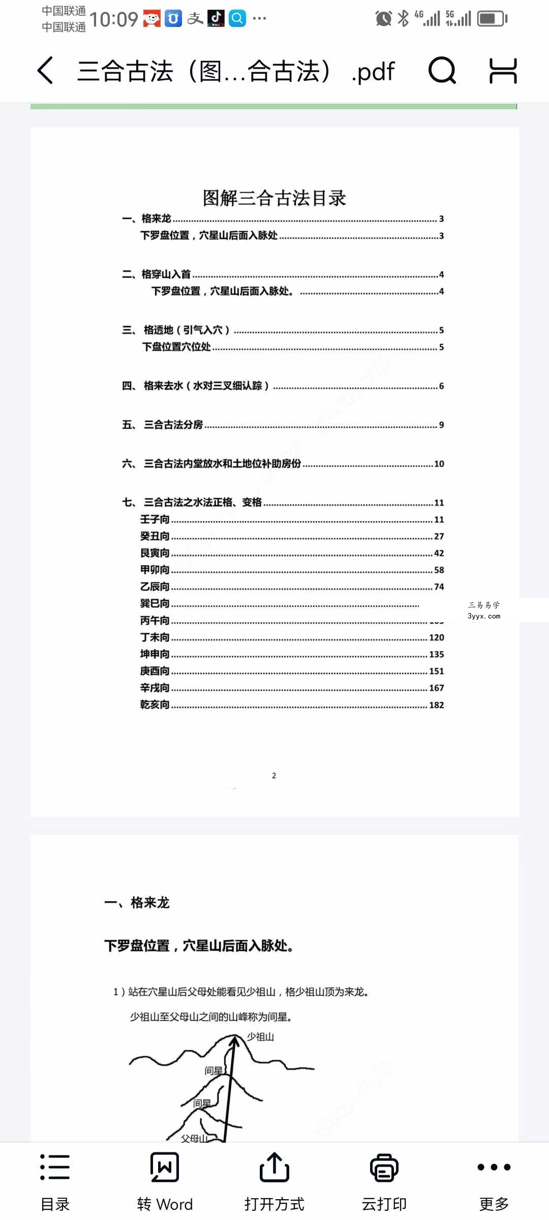 三僚三合古法秘传《立向分金线 秘传 实战 图解三合古法》4本合集 资料图片