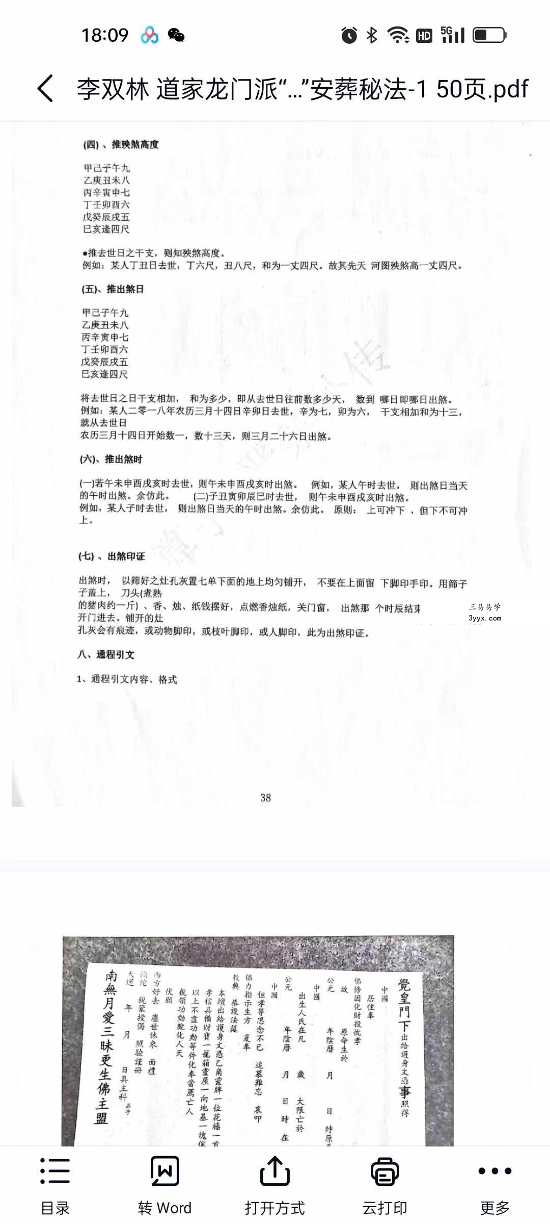 李双林 算乎国学 第一期资料 高清扫描件15个 资料图片