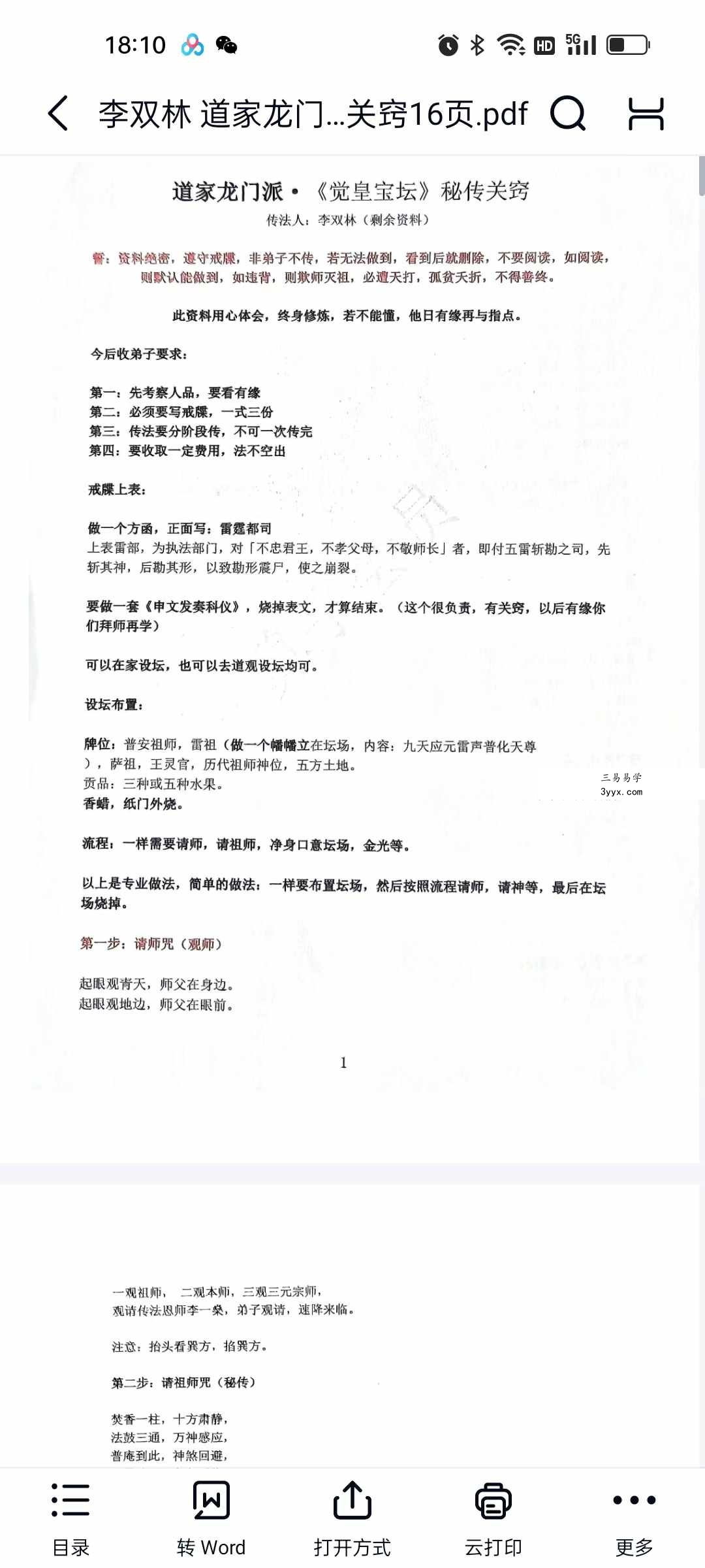 李双林 算乎国学 第一期资料 高清扫描件15个 资料图片