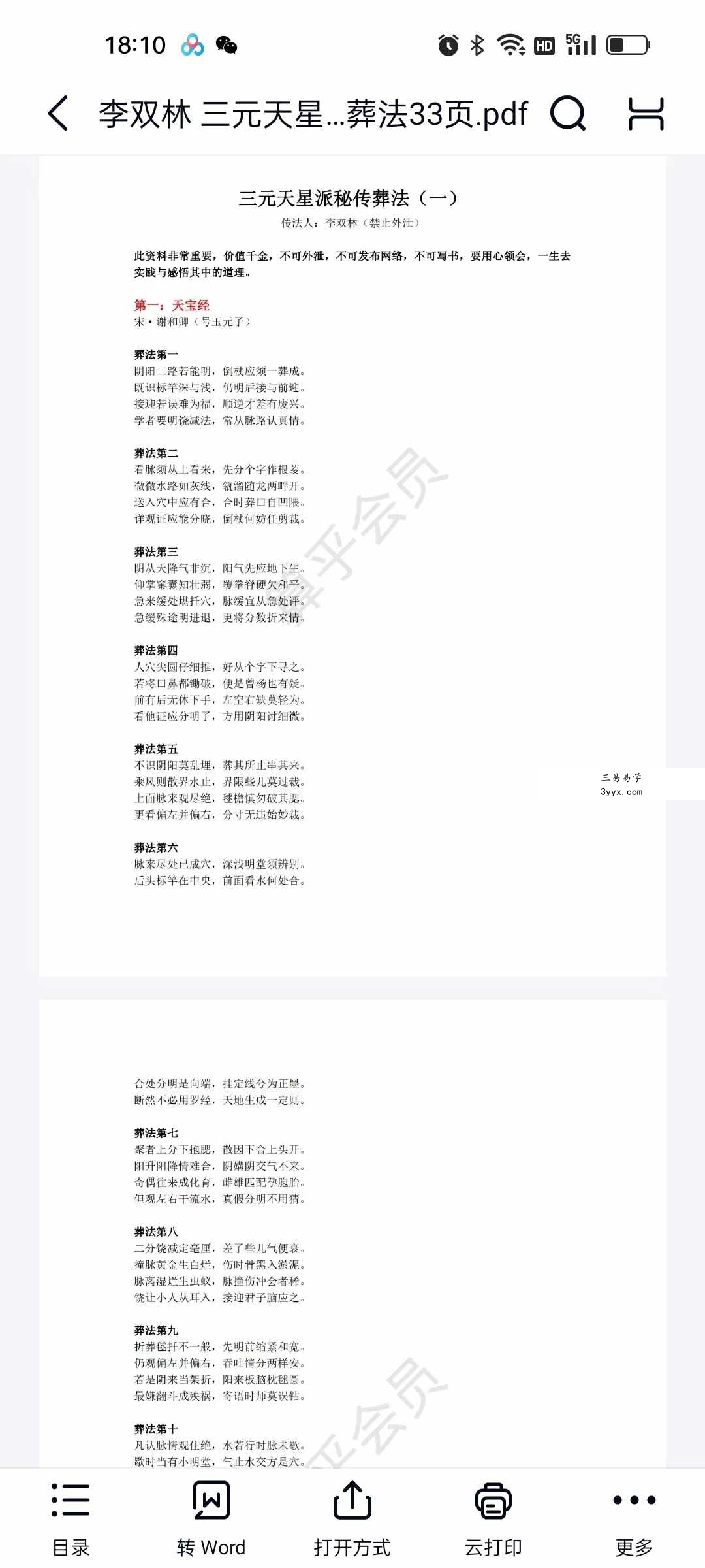 李双林 算乎国学 第一期资料 高清扫描件15个 资料图片