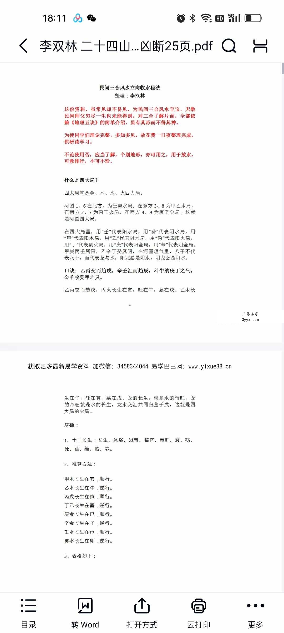李双林 算乎国学 第一期资料 高清扫描件15个 资料图片