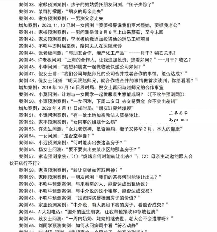 不吹牛2022第九期第四研修班案例定稿【209个案例】 资料图片