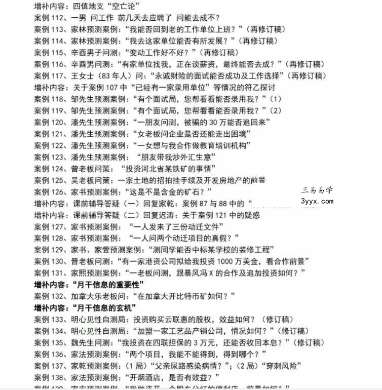 不吹牛2022第九期第四研修班案例定稿【209个案例】 资料图片