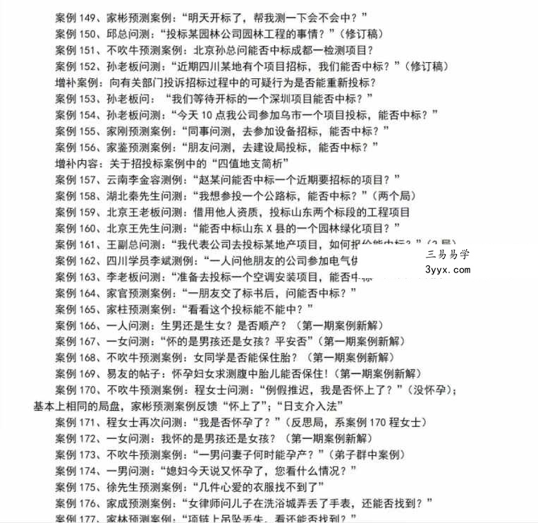 不吹牛2022第九期第四研修班案例定稿【209个案例】 资料图片