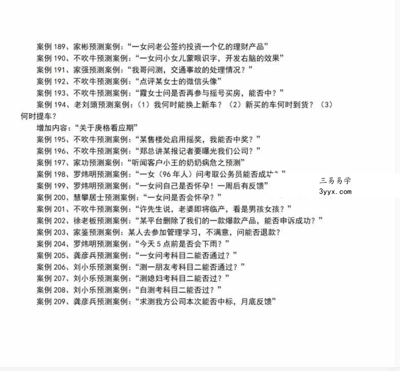 不吹牛2022第九期第四研修班案例定稿【209个案例】 资料图片