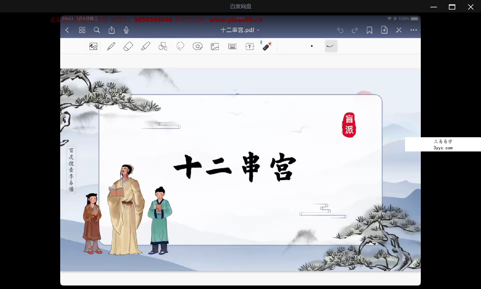 易尘李易懂2023年5-10月盲派八字执业班-癸卯年阴阳辩证师48集 资料图片