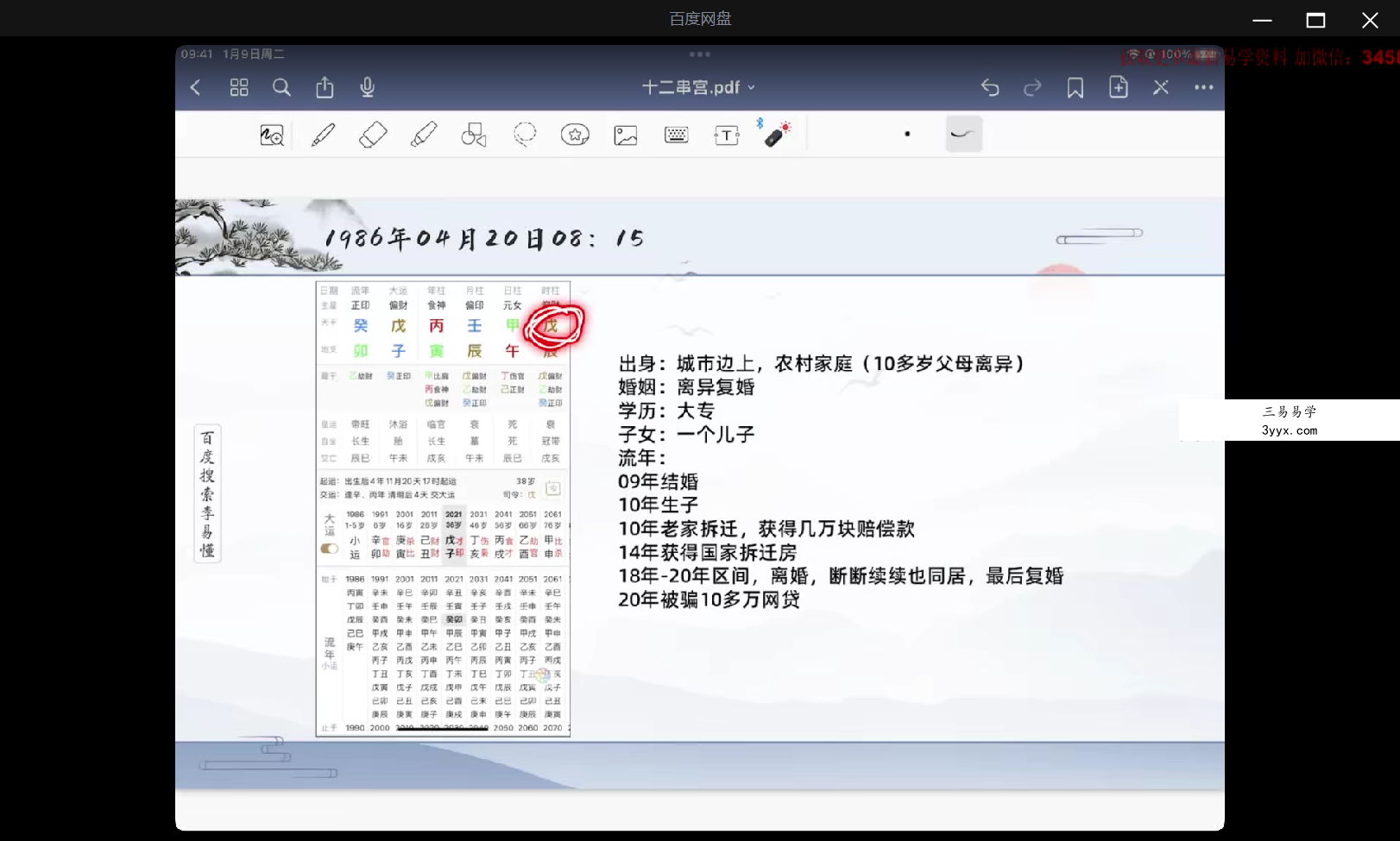 易尘李易懂2023年5-10月盲派八字执业班-癸卯年阴阳辩证师48集 资料图片