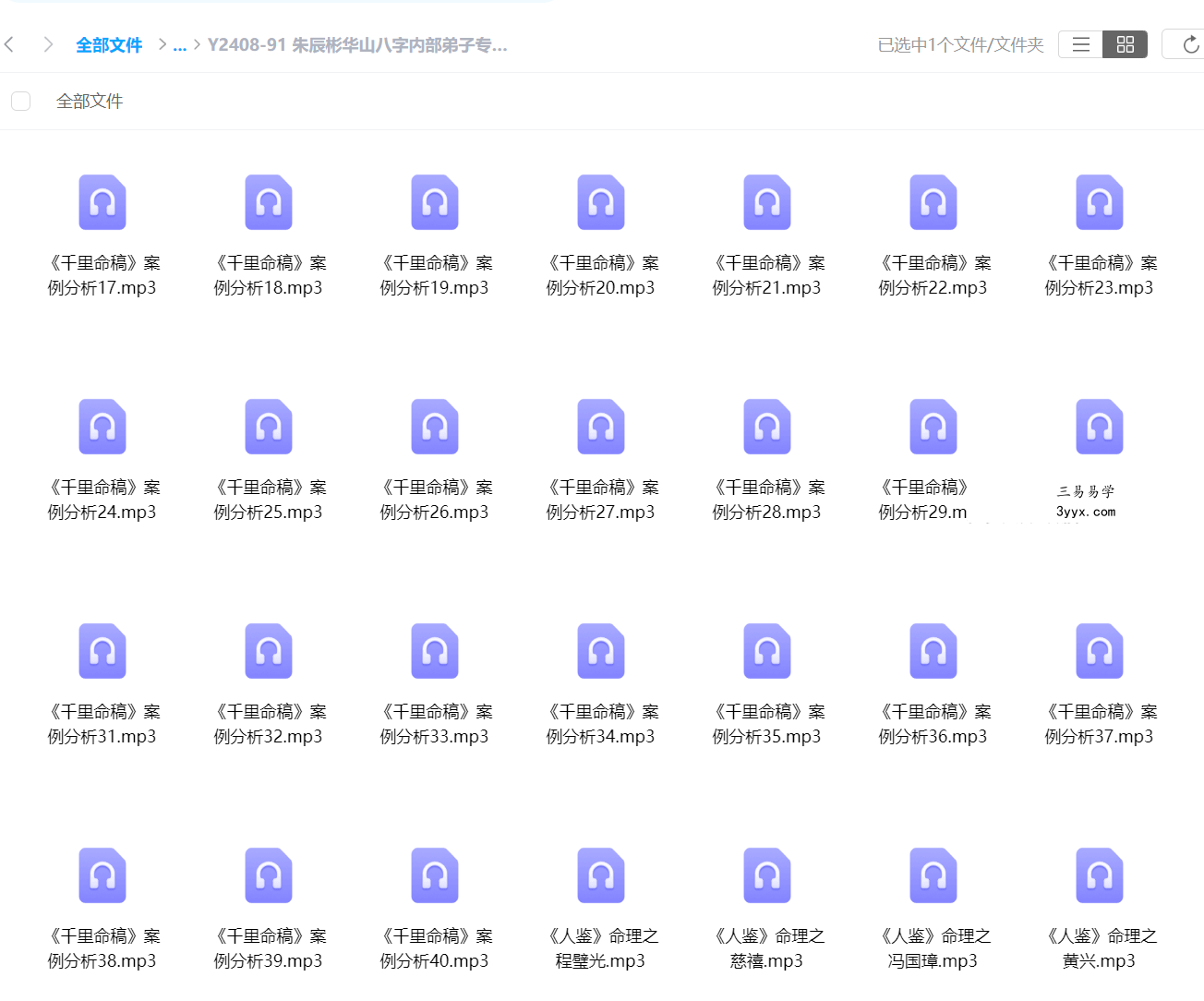 朱辰彬华山八字内部弟子专栏 视频+音频 资料图片