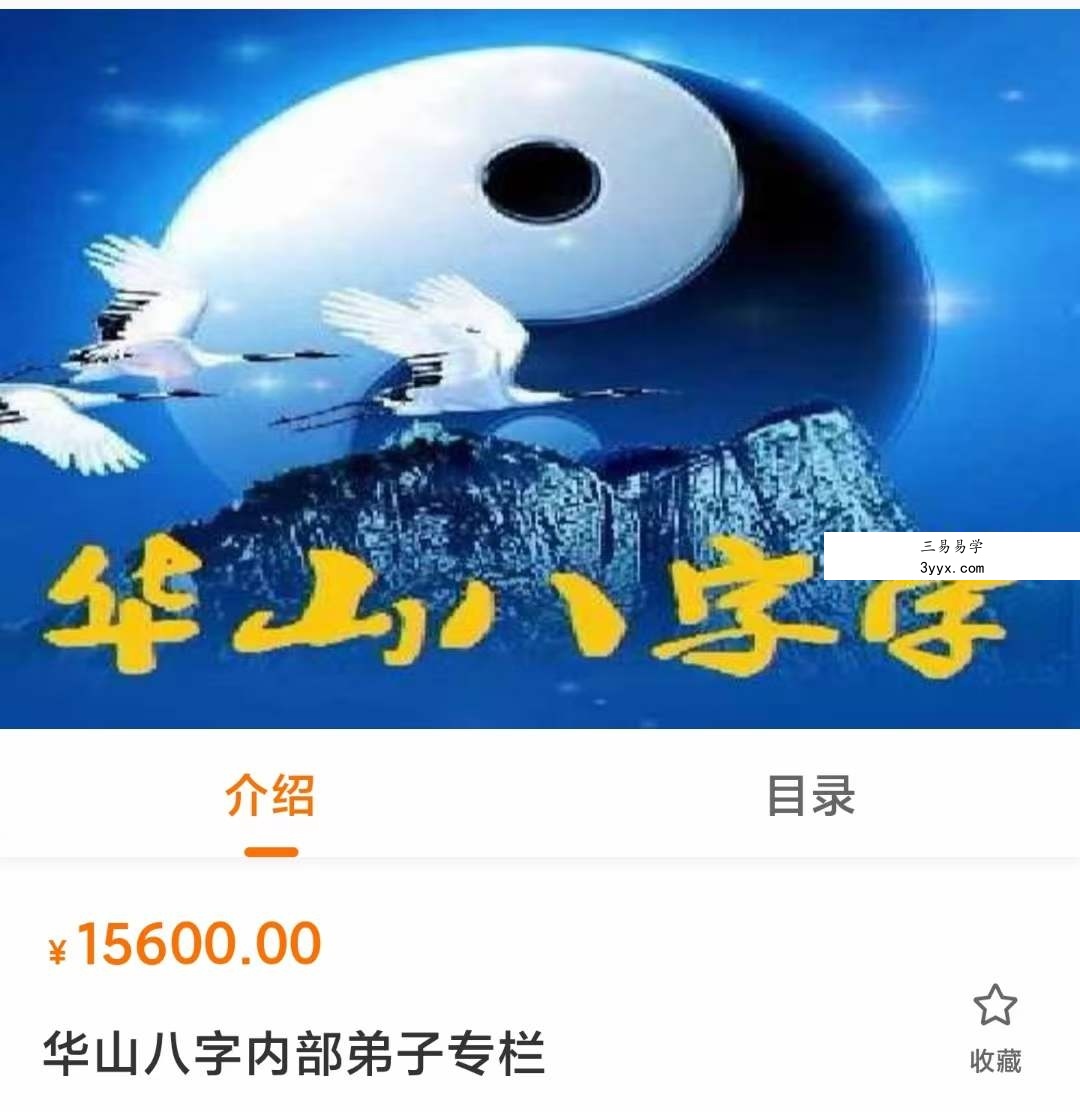 朱辰彬华山八字内部弟子专栏 视频+音频 资料图片