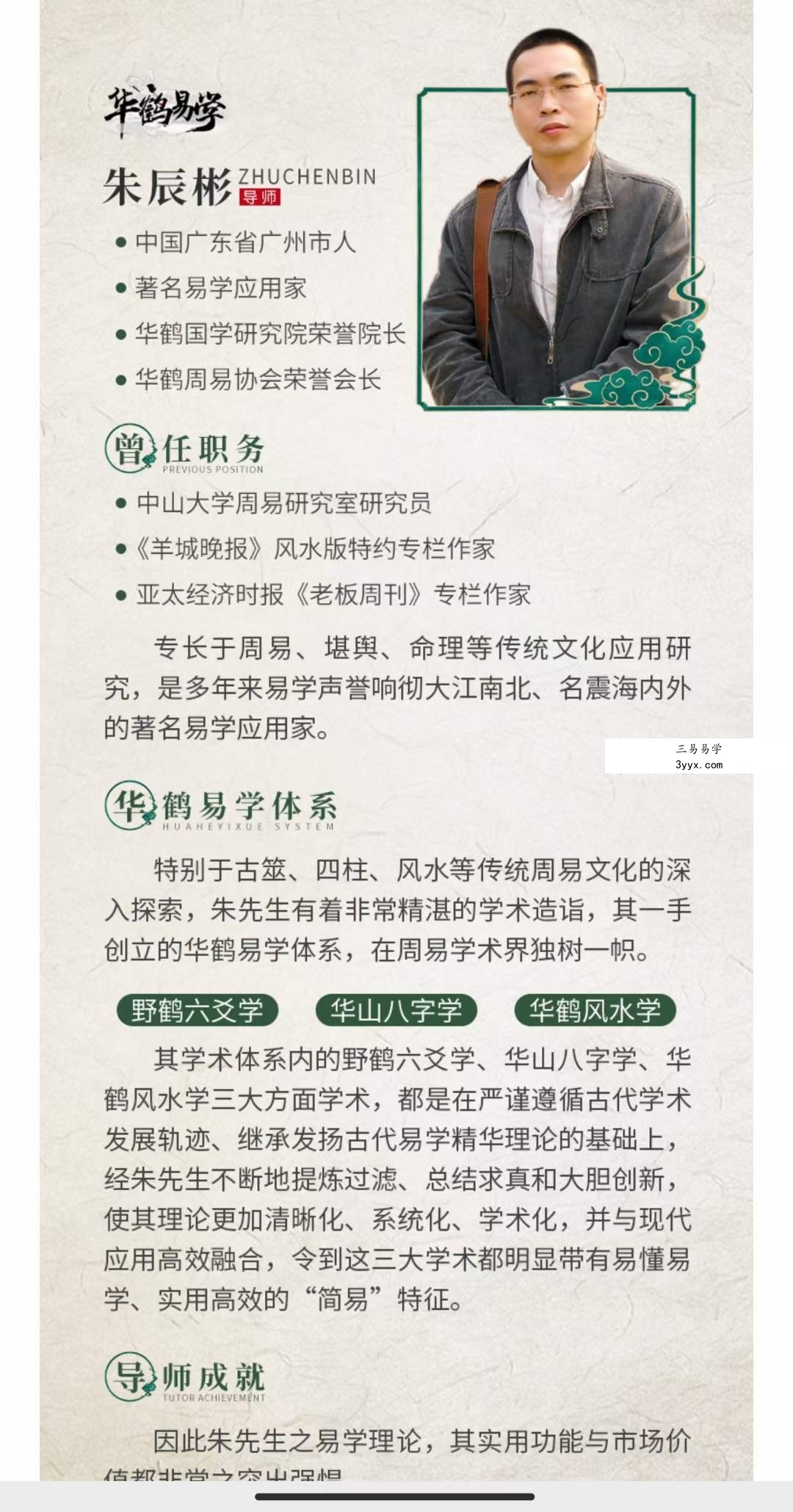 朱辰彬华山八字内部弟子专栏 视频+音频 资料图片