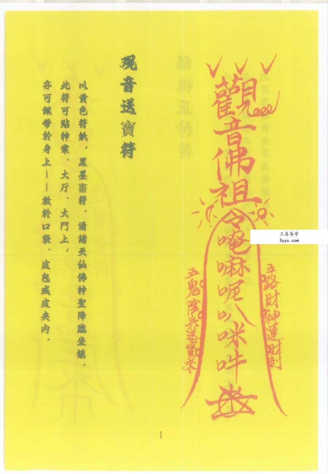 道教符咒文化《符箓》彩色版54页 法术必学 资料图片