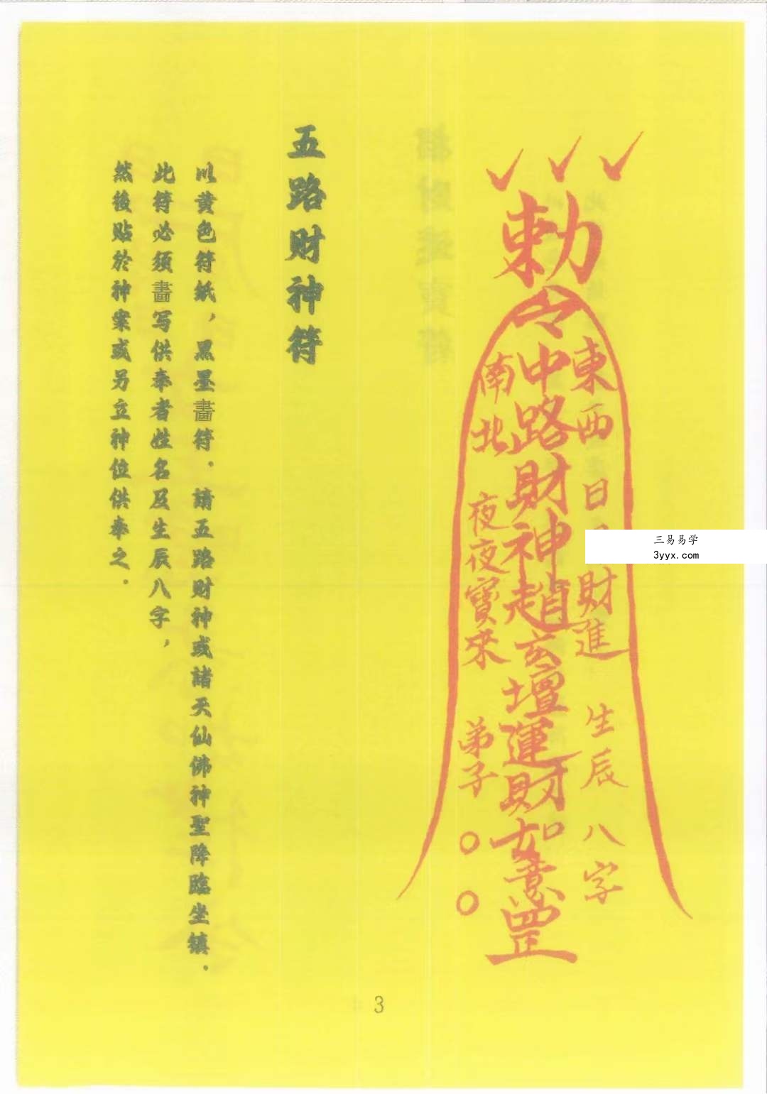 道教符咒文化《符箓》彩色版54页 法术必学 资料图片