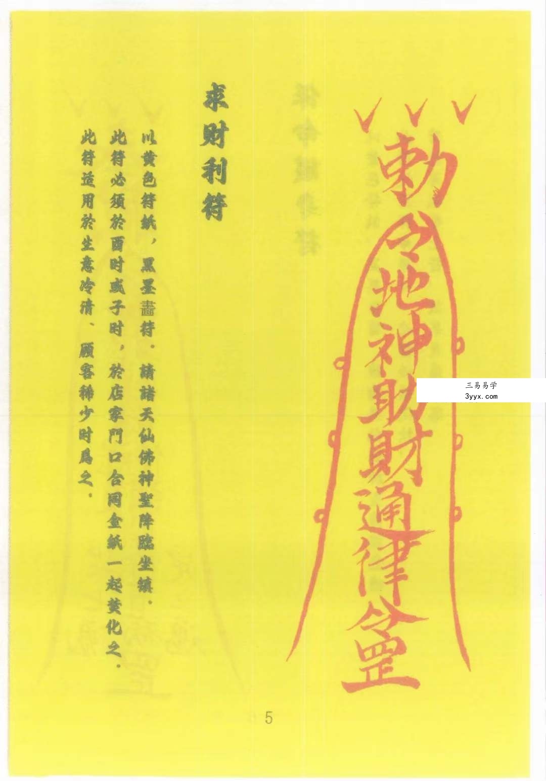 道教符咒文化《符箓》彩色版54页 法术必学 资料图片