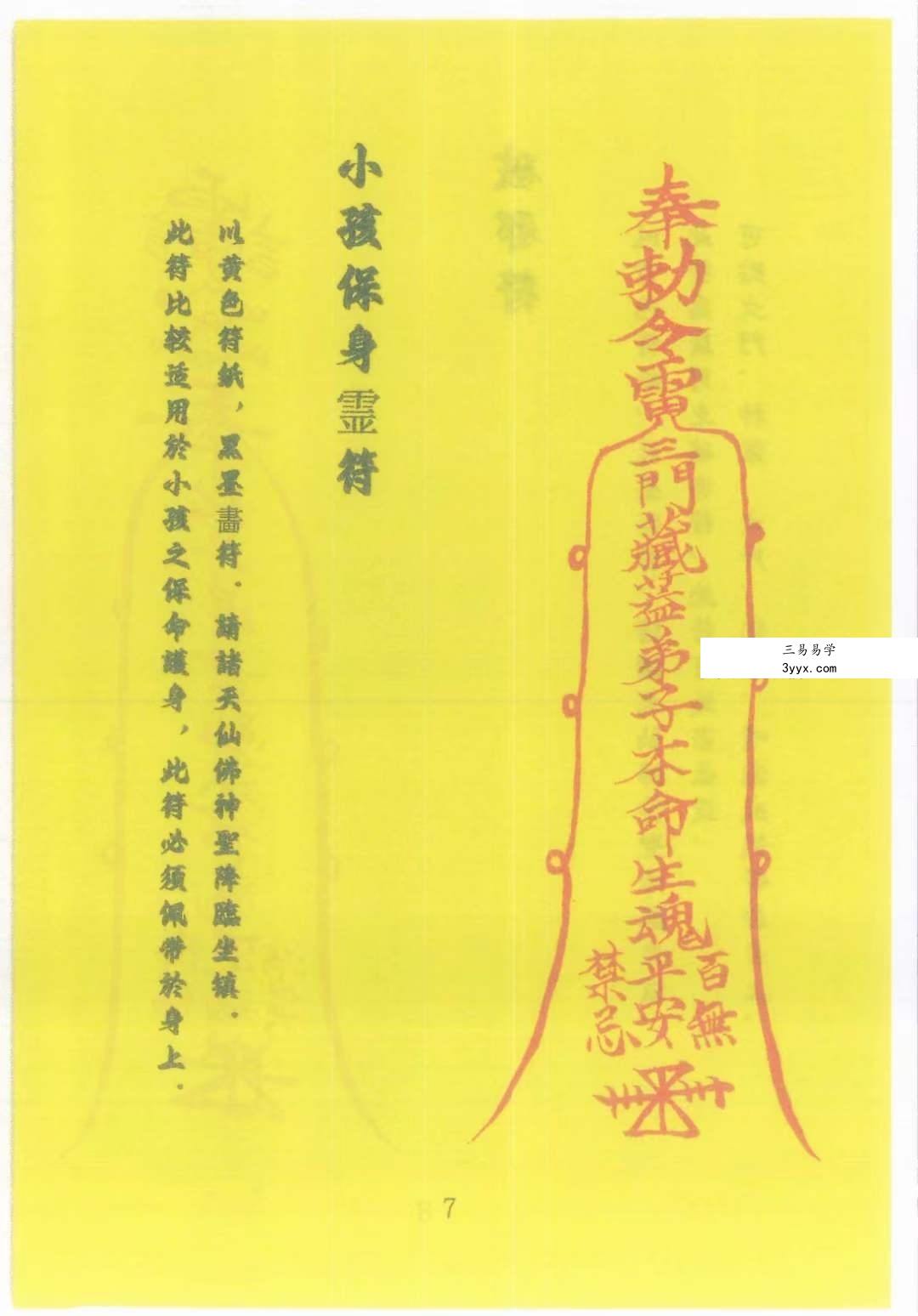 道教符咒文化《符箓》彩色版54页 法术必学 资料图片