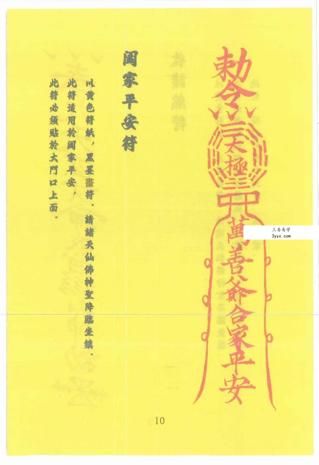道教符咒文化《符箓》彩色版54页 法术必学 资料图片