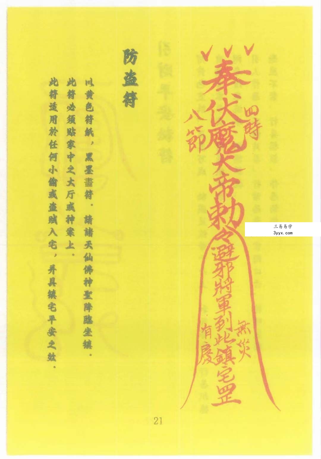 道教符咒文化《符箓》彩色版54页 法术必学 资料图片