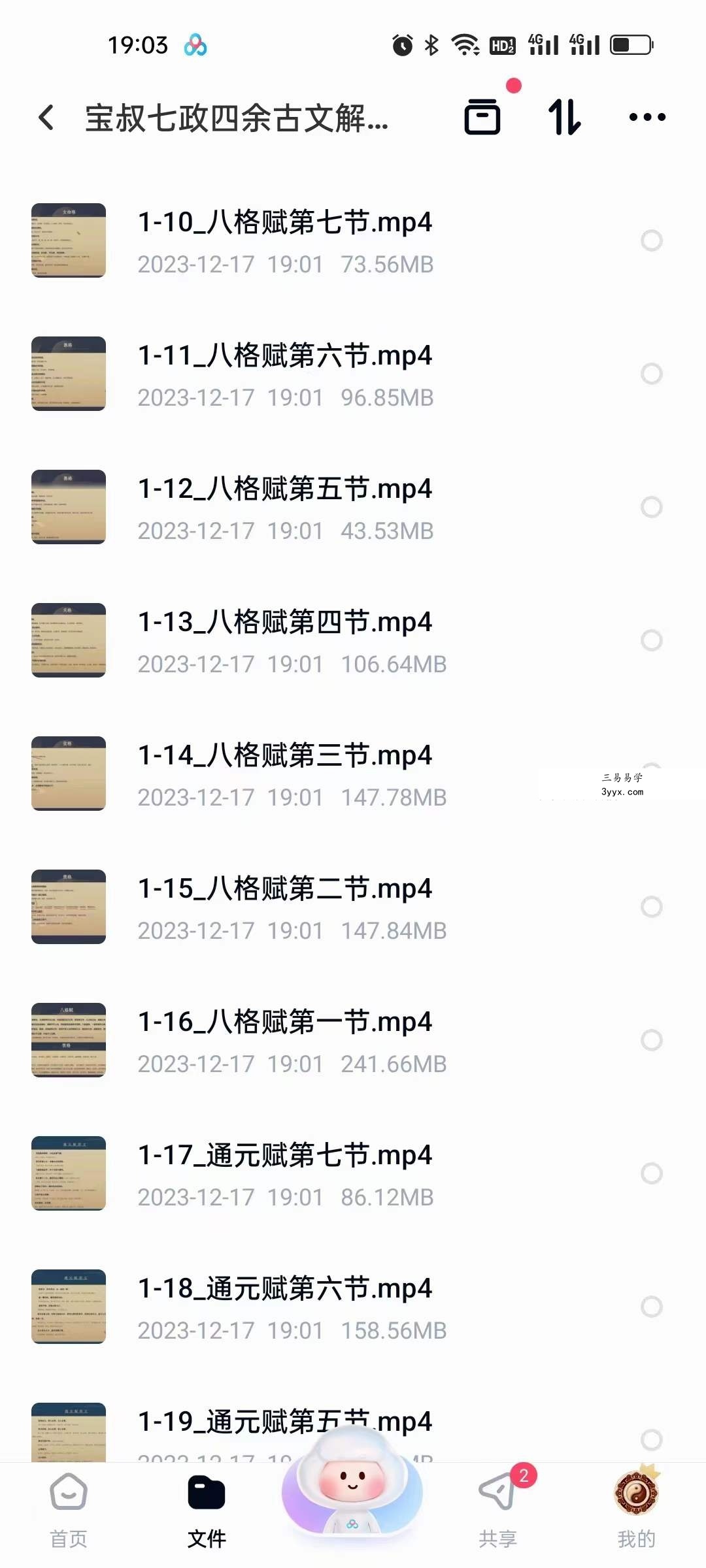宝叔七政四余古文解读23集 资料图片