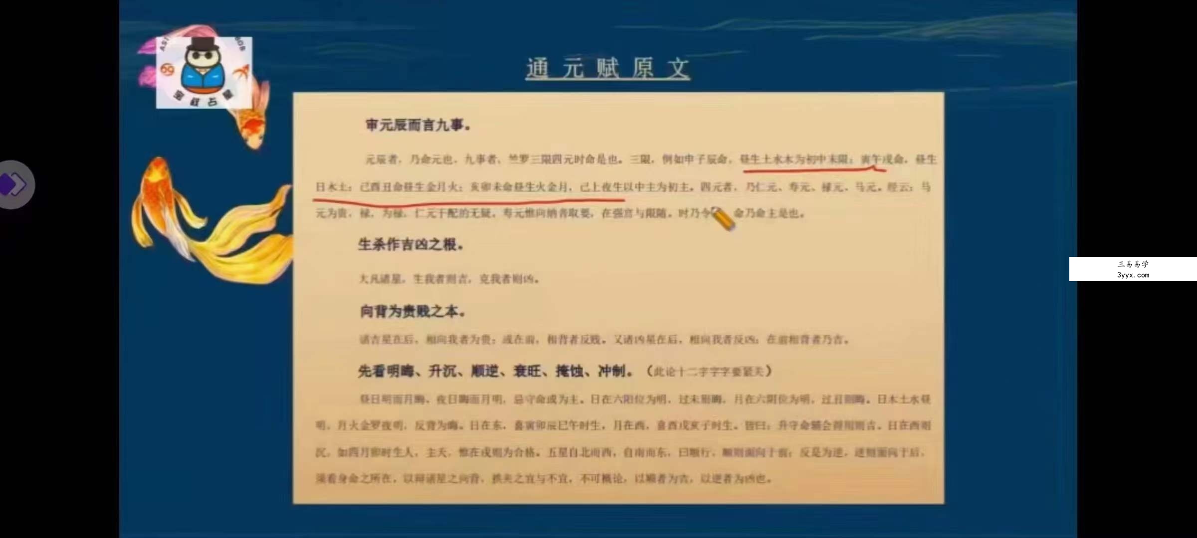宝叔七政四余古文解读23集 资料图片