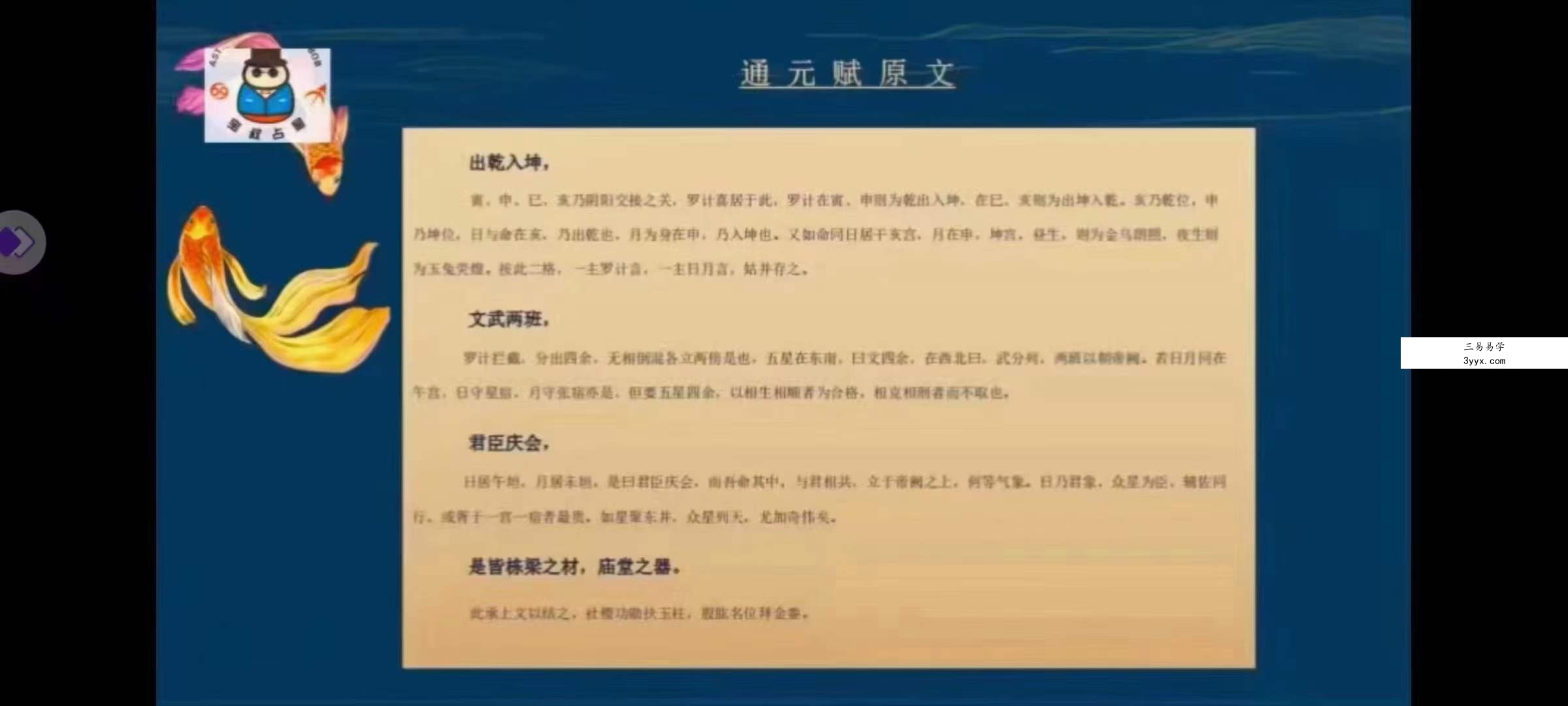 宝叔七政四余古文解读23集 资料图片