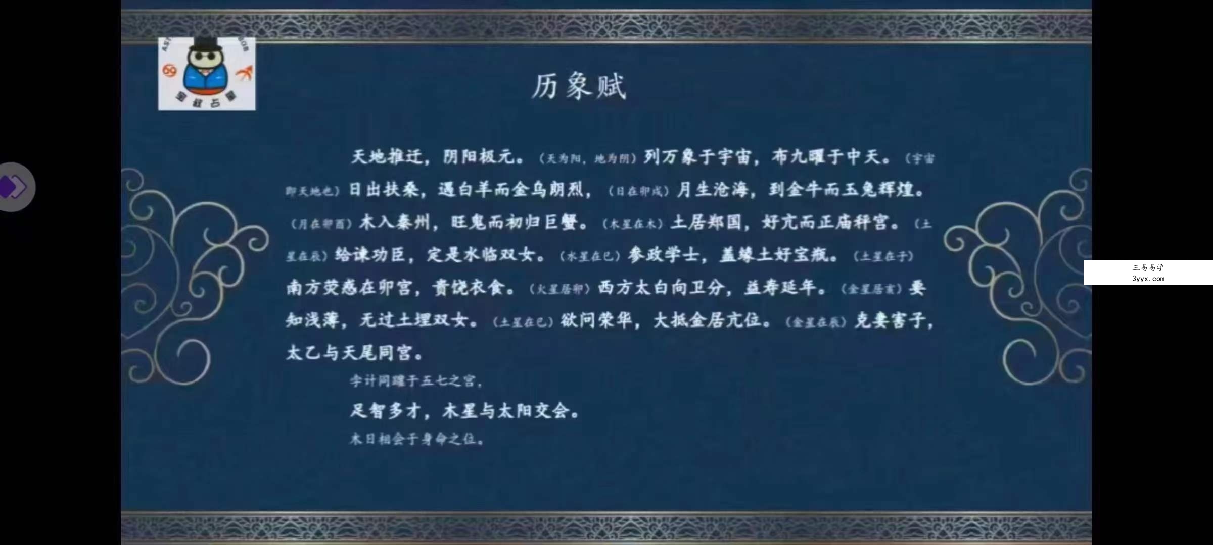 宝叔七政四余古文解读23集 资料图片