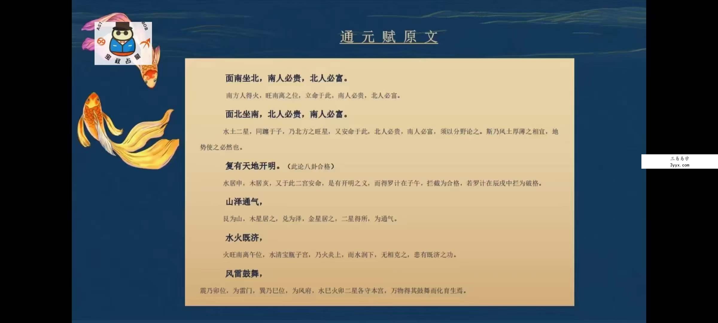宝叔七政四余古文解读23集 资料图片