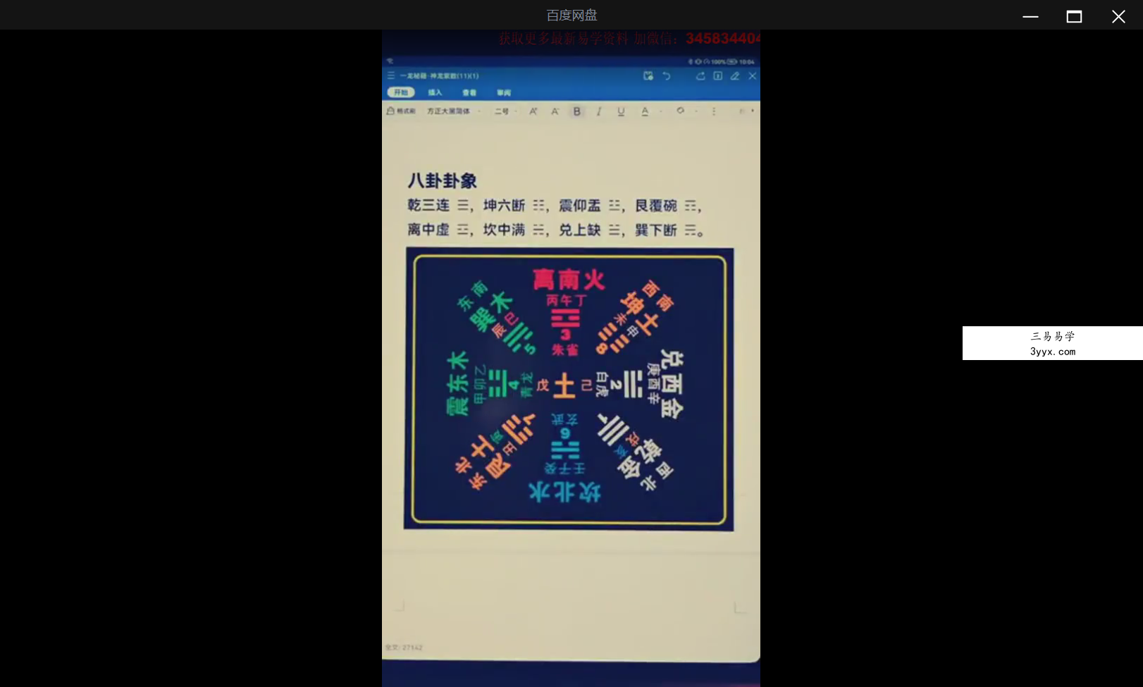 《刘一龙周易神龙紫数》86集 资料图片