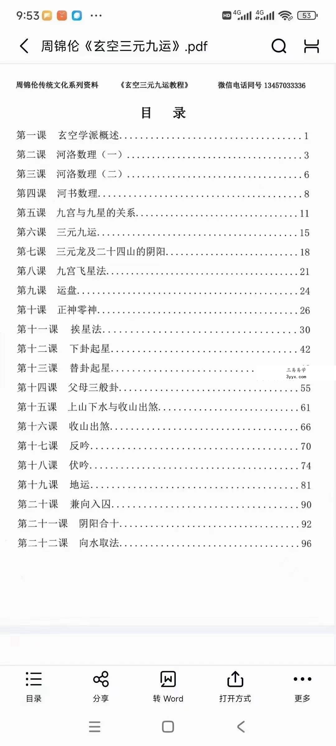 周锦伦《玄空三元九运》632页 资料图片