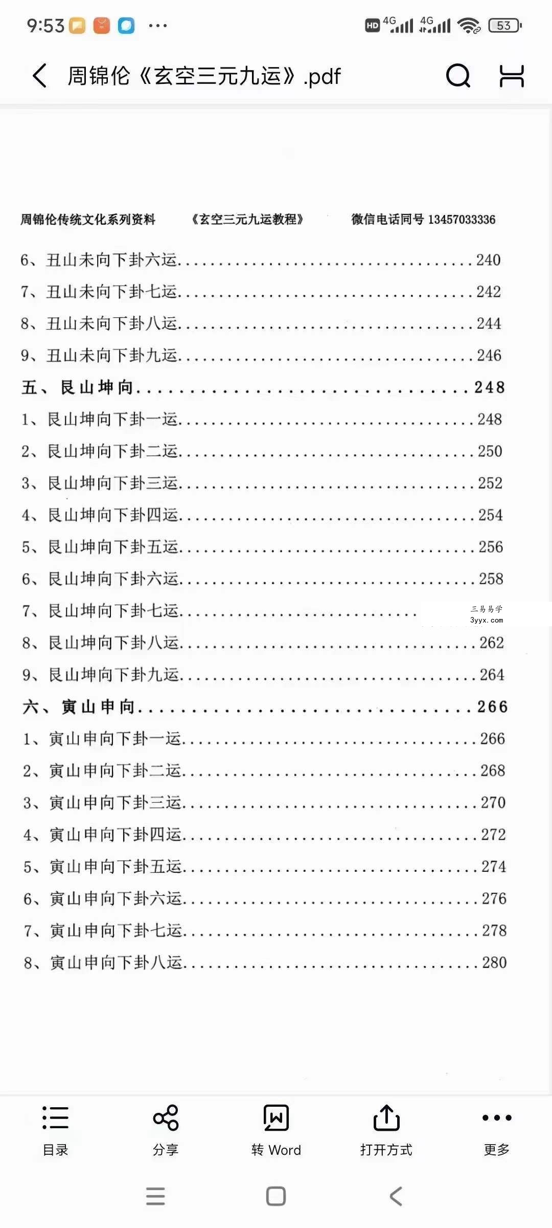 周锦伦《玄空三元九运》632页 资料图片