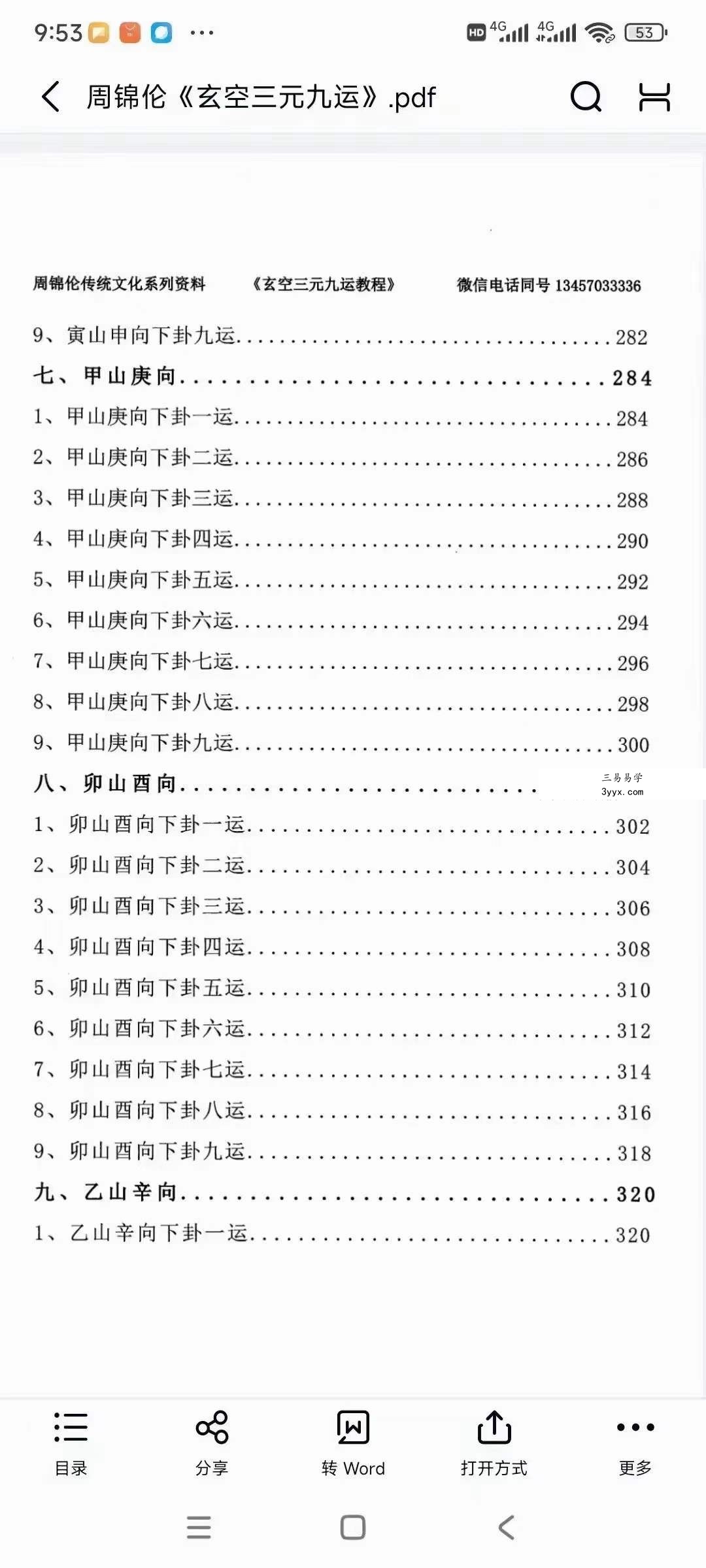 周锦伦《玄空三元九运》632页 资料图片