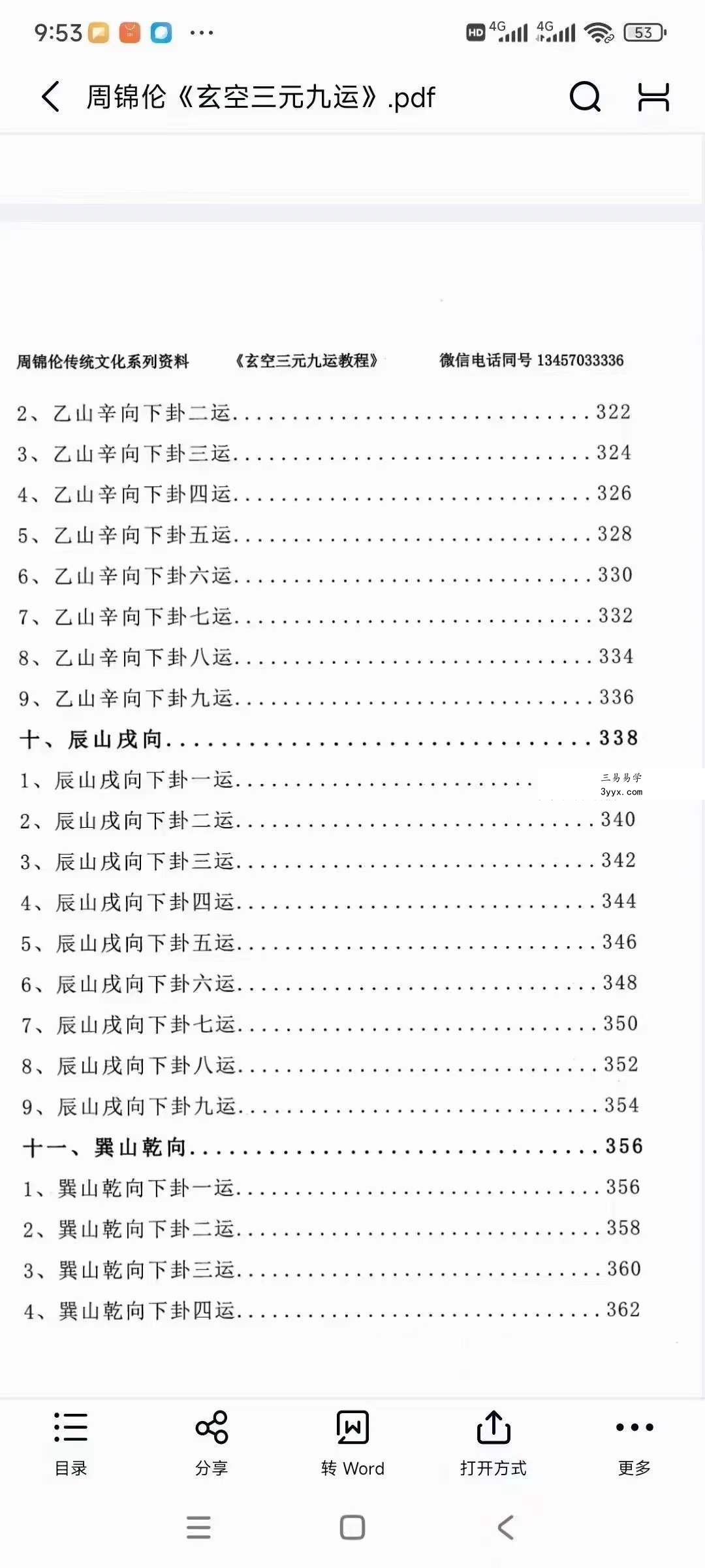 周锦伦《玄空三元九运》632页 资料图片