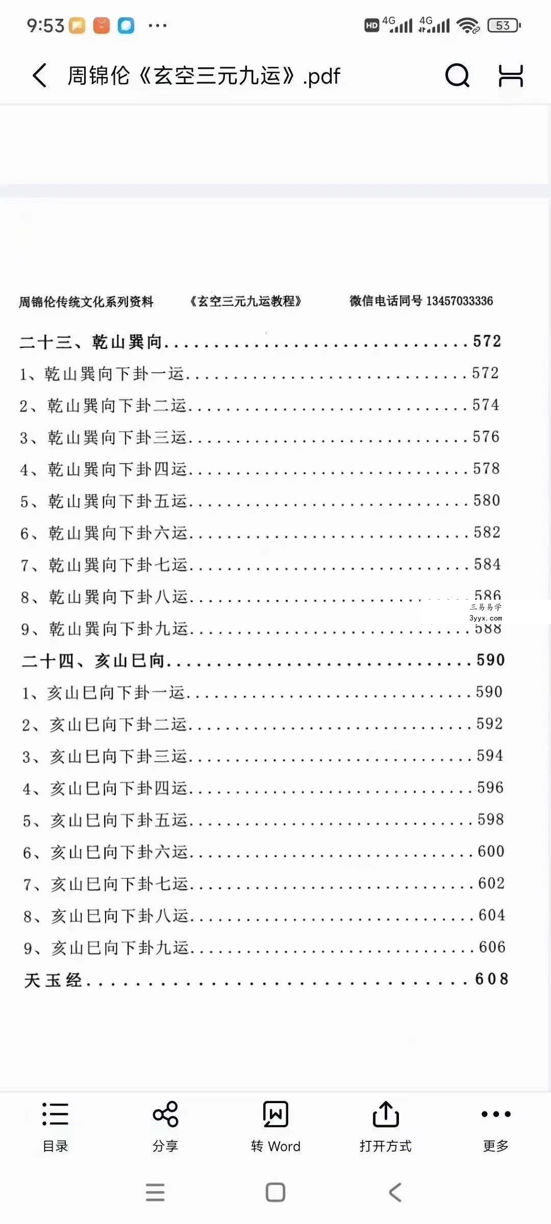 周锦伦《玄空三元九运》632页 资料图片