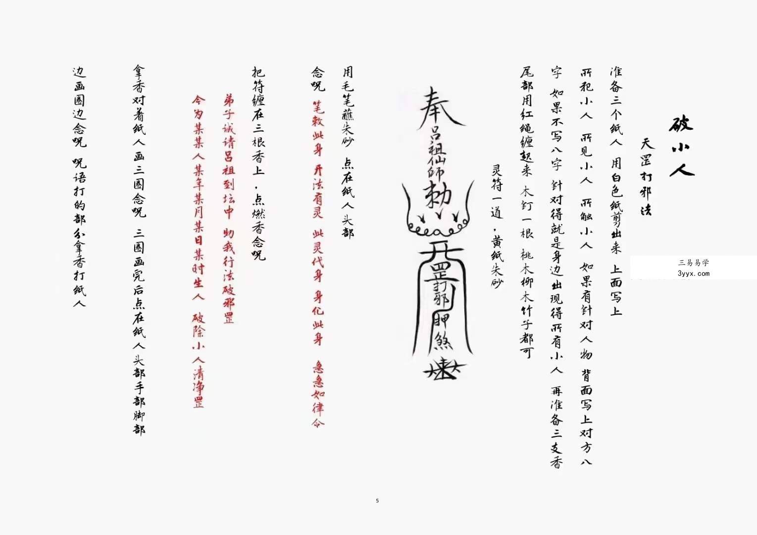上清宗茅山小言十八刀法脉 资料图片