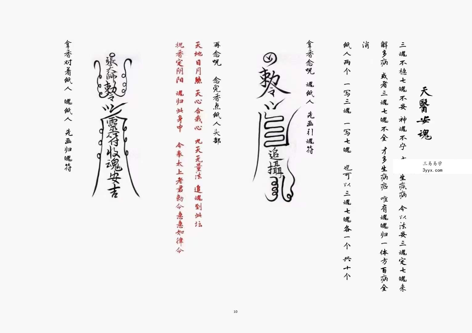 上清宗茅山小言十八刀法脉 资料图片