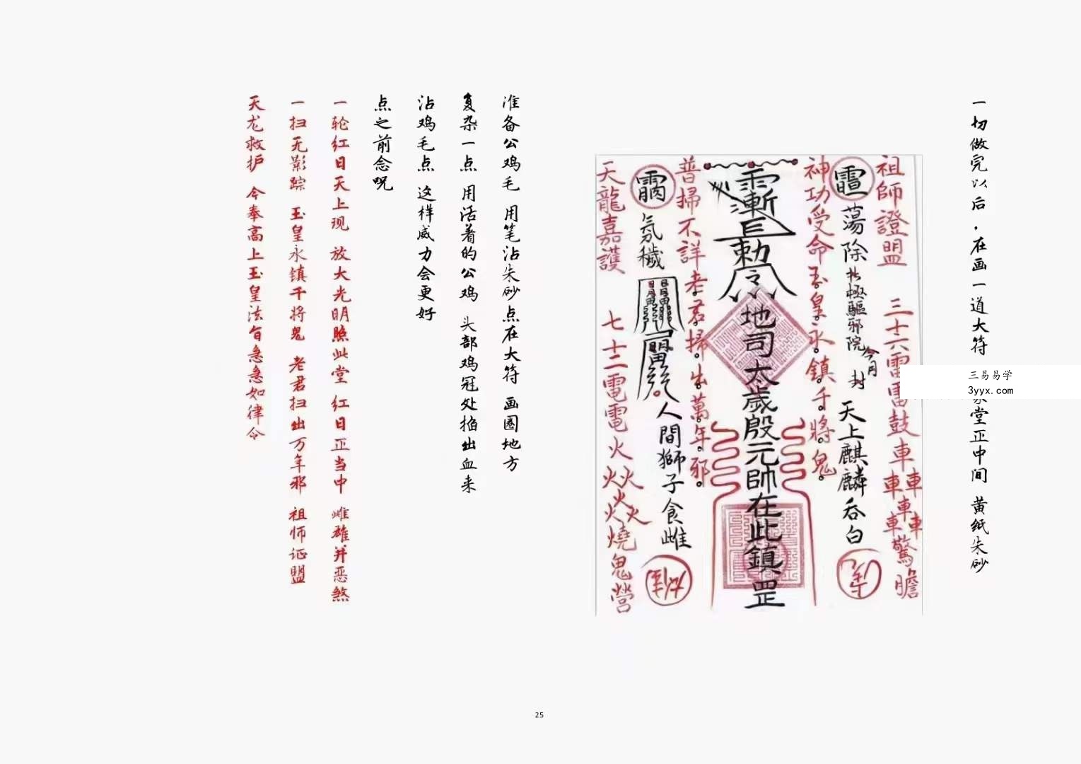 上清宗茅山小言十八刀法脉 资料图片