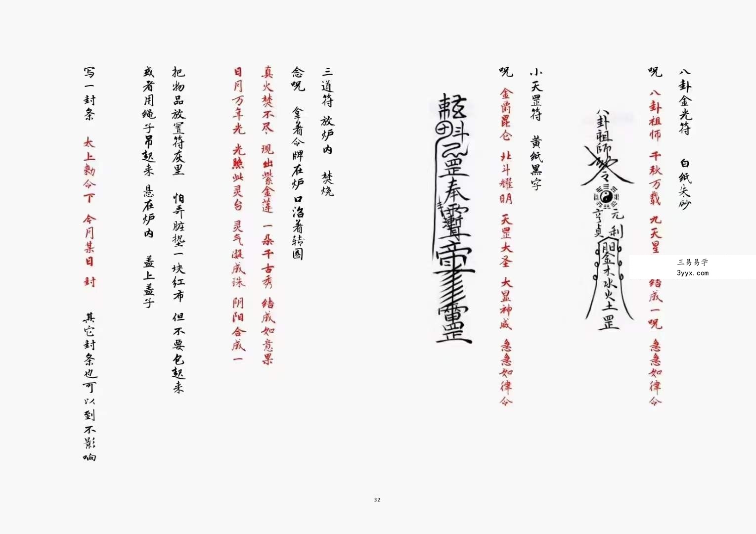 上清宗茅山小言十八刀法脉 资料图片