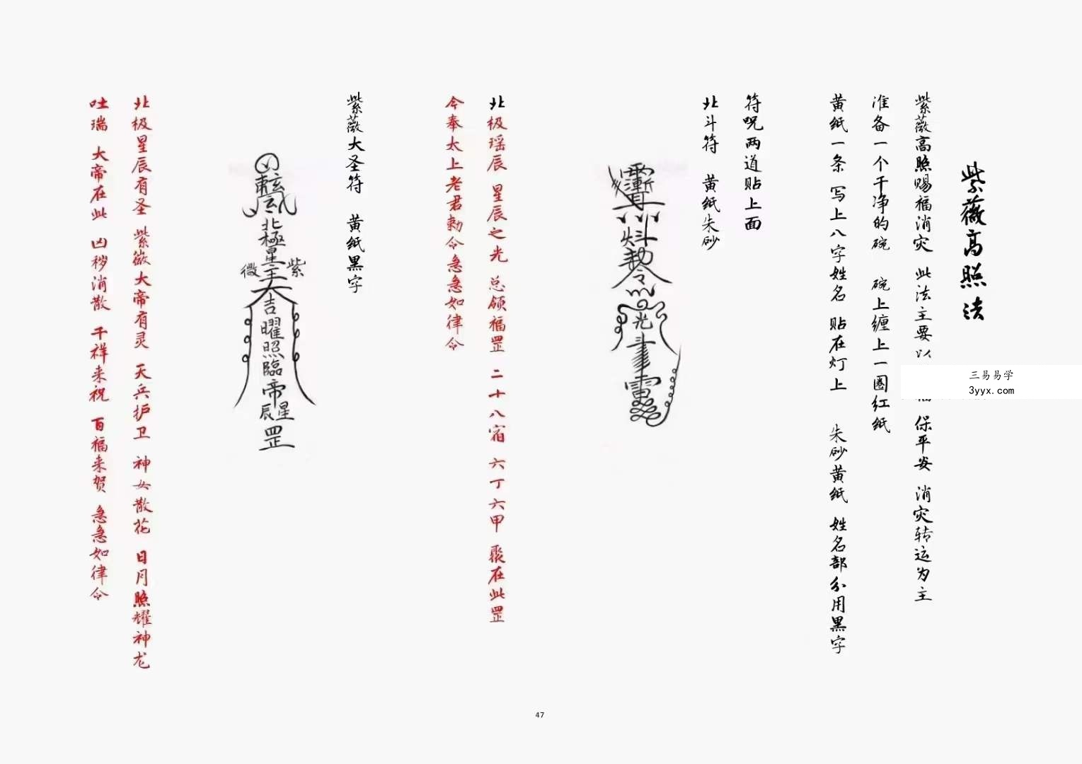 上清宗茅山小言十八刀法脉 资料图片